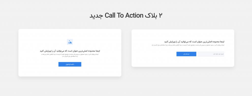 بلاک Call To Action در لندیک